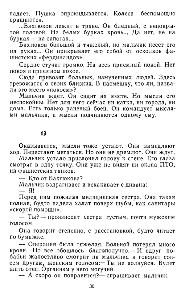 Юрий Яковлев - Багульник - Страница № 32