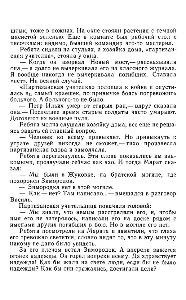 Юрий Яковлев - Багульник - Страница № 320