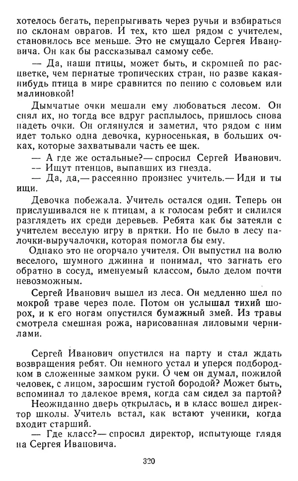 Юрий Яковлев - Багульник - Страница № 322