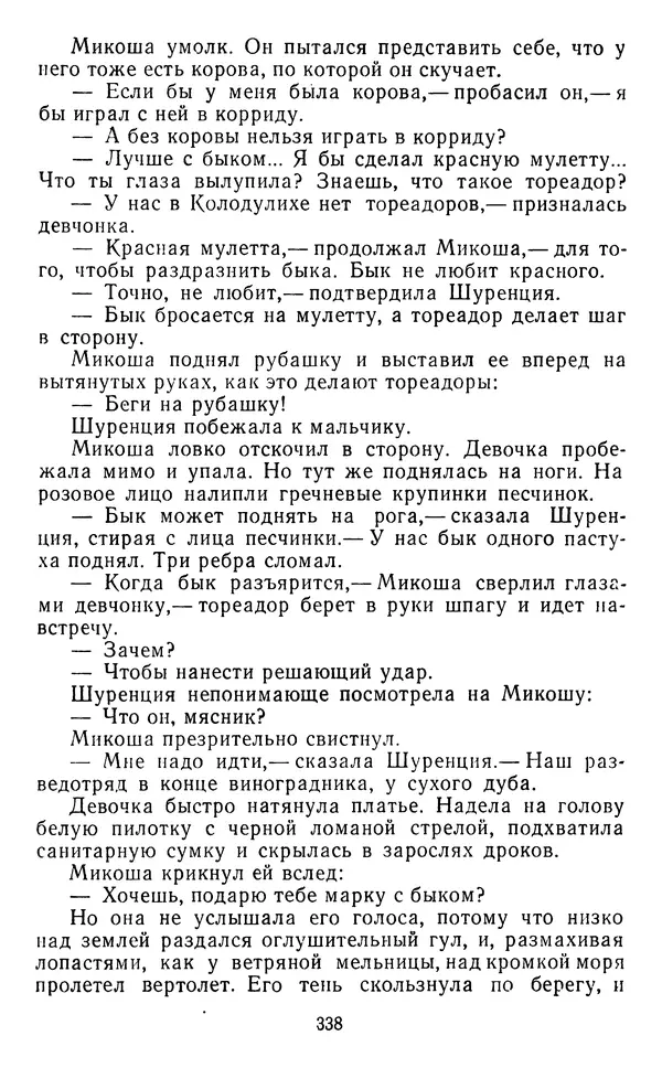 Юрий Яковлев - Багульник - Страница № 340