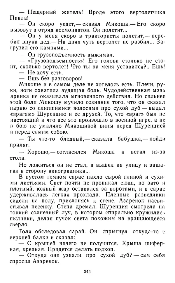 Юрий Яковлев - Багульник - Страница № 346