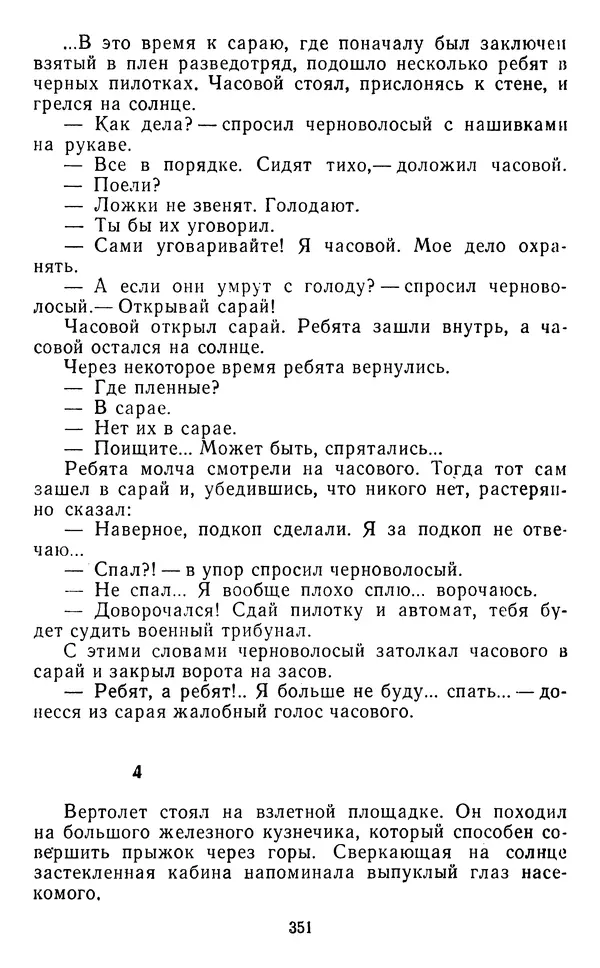 Юрий Яковлев - Багульник - Страница № 353