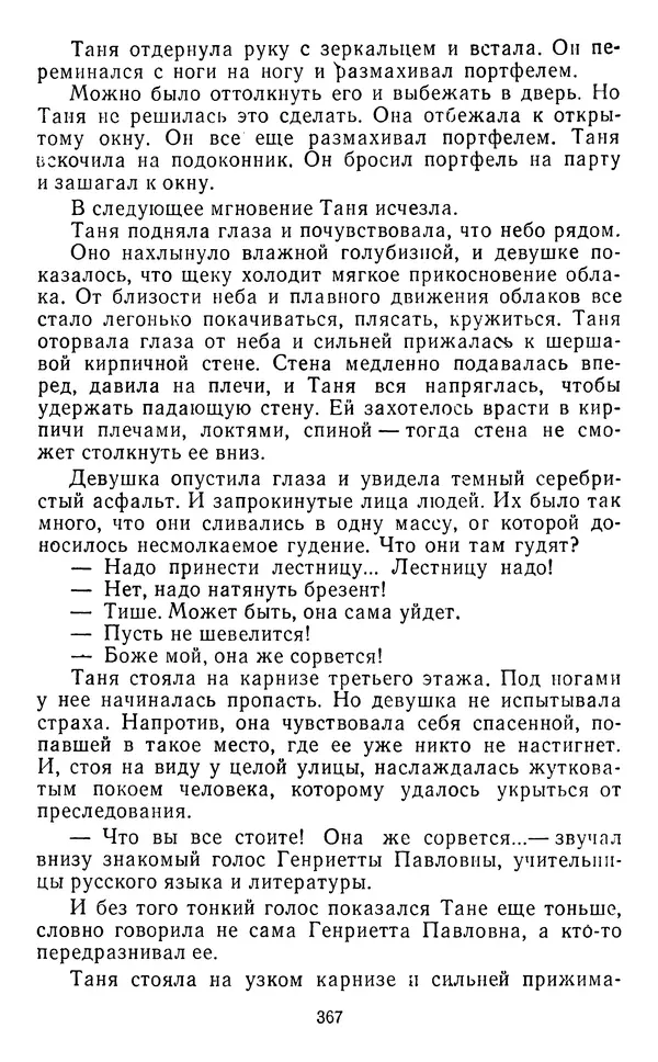 Юрий Яковлев - Багульник - Страница № 369