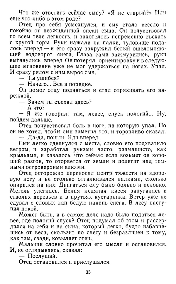 Юрий Яковлев - Багульник - Страница № 37
