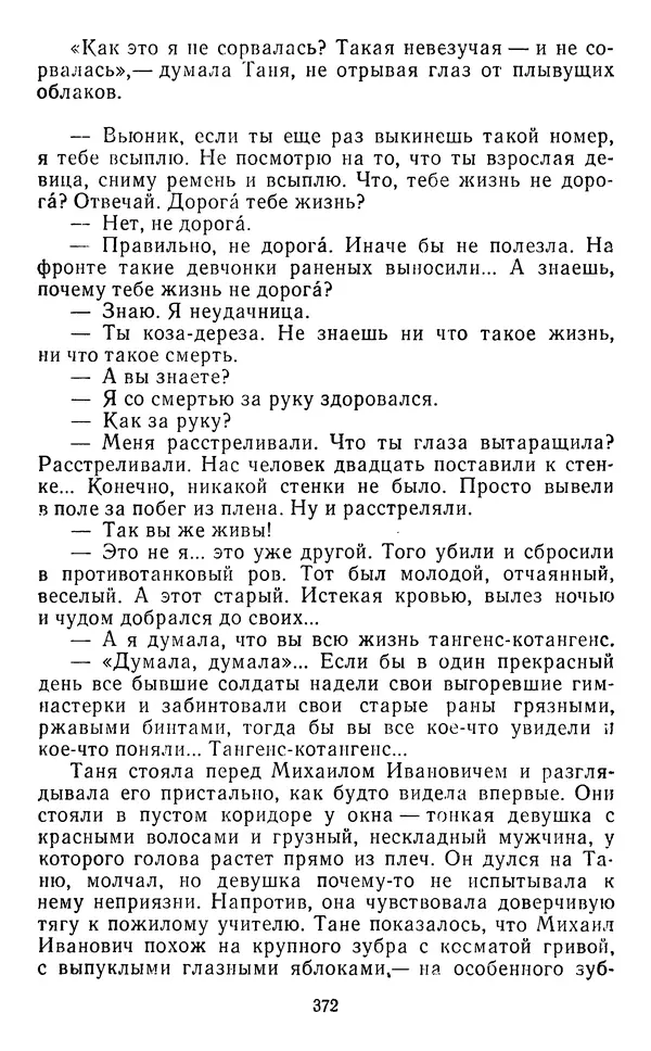 Юрий Яковлев - Багульник - Страница № 374