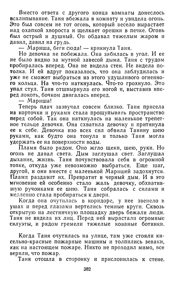 Юрий Яковлев - Багульник - Страница № 384