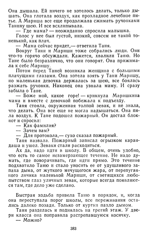 Юрий Яковлев - Багульник - Страница № 385