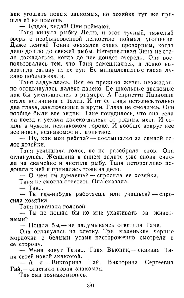 Юрий Яковлев - Багульник - Страница № 393