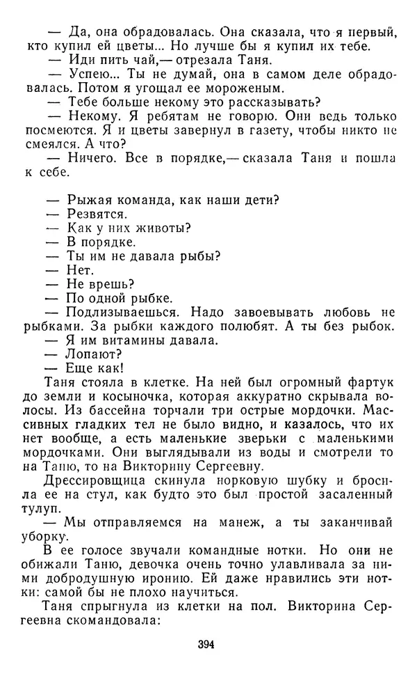 Юрий Яковлев - Багульник - Страница № 396
