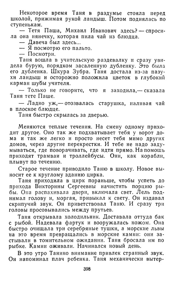 Юрий Яковлев - Багульник - Страница № 400
