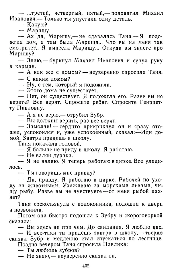 Юрий Яковлев - Багульник - Страница № 404