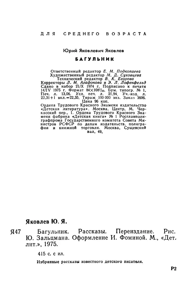 Юрий Яковлев - Багульник - Страница № 418