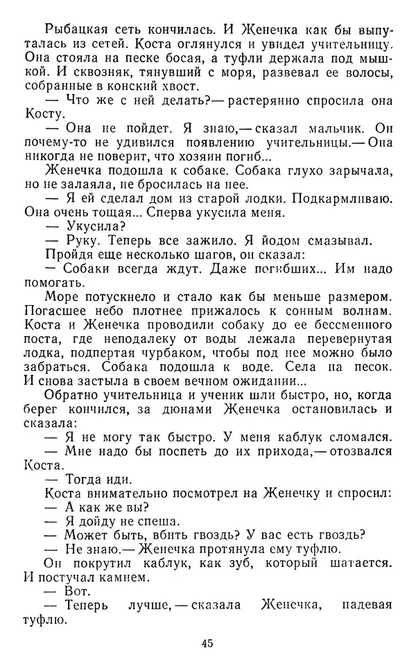 Юрий Яковлев - Багульник - Страница № 47
