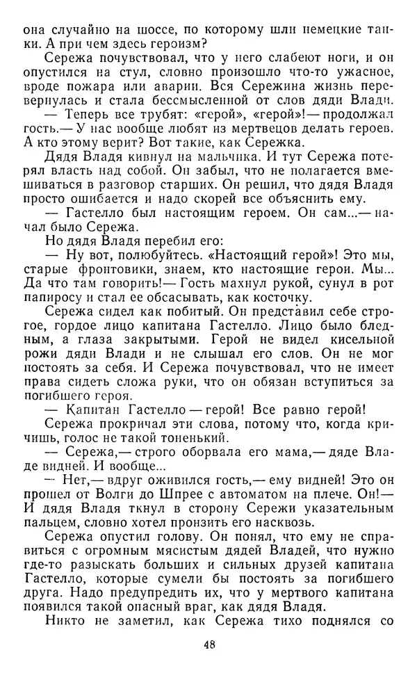 Юрий Яковлев - Багульник - Страница № 50