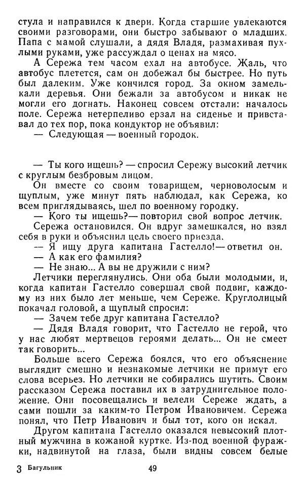 Юрий Яковлев - Багульник - Страница № 51