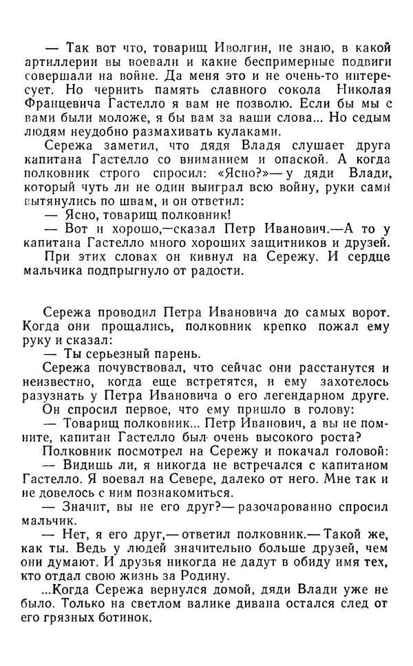 Юрий Яковлев - Багульник - Страница № 54