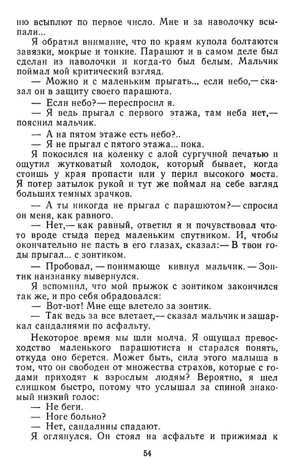 Юрий Яковлев - Багульник - Страница № 56