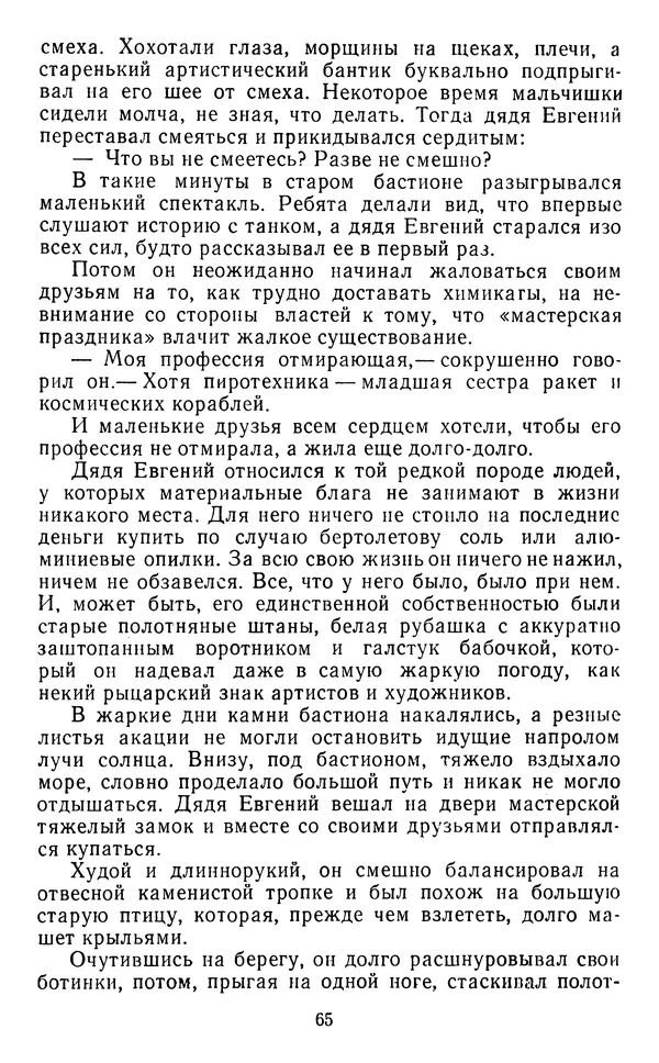 Юрий Яковлев - Багульник - Страница № 67