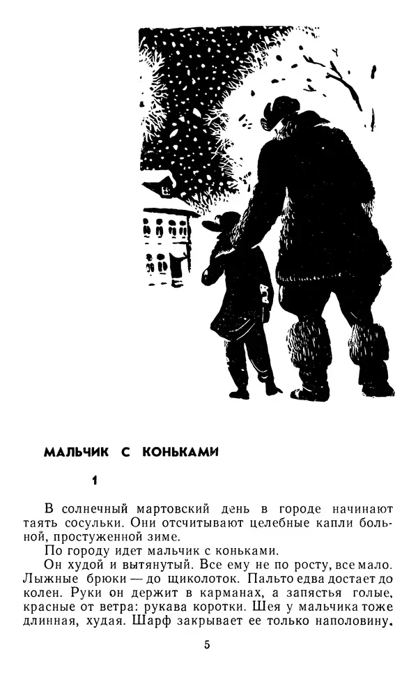 Юрий Яковлев - Багульник - Страница № 7