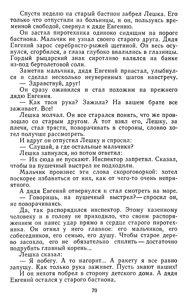 Юрий Яковлев - Багульник - Страница № 72