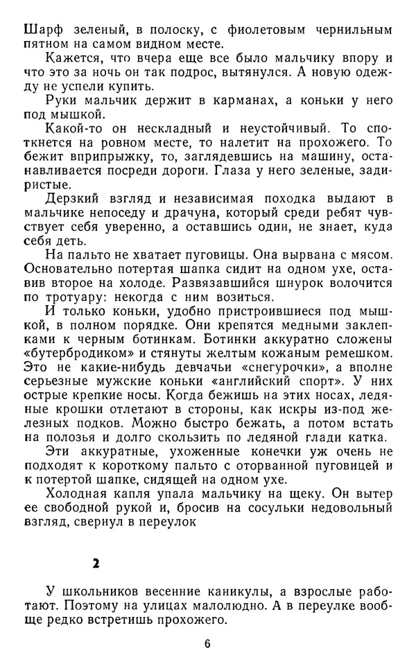 Юрий Яковлев - Багульник - Страница № 8