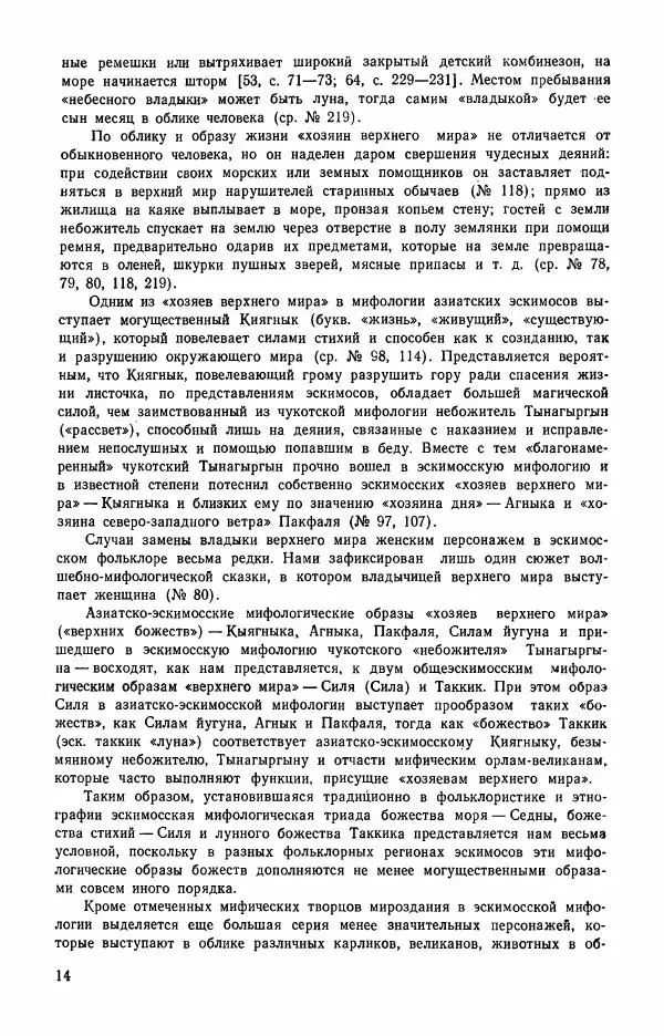  Автор неизвестен - Народные сказки - Сказки и мифы эскимосов Сибири, Аляски, Канады и Гренландии - Страница № 16