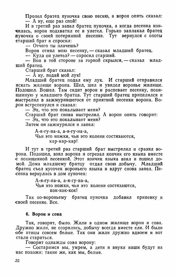  Автор неизвестен - Народные сказки - Сказки и мифы эскимосов Сибири, Аляски, Канады и Гренландии - Страница № 34