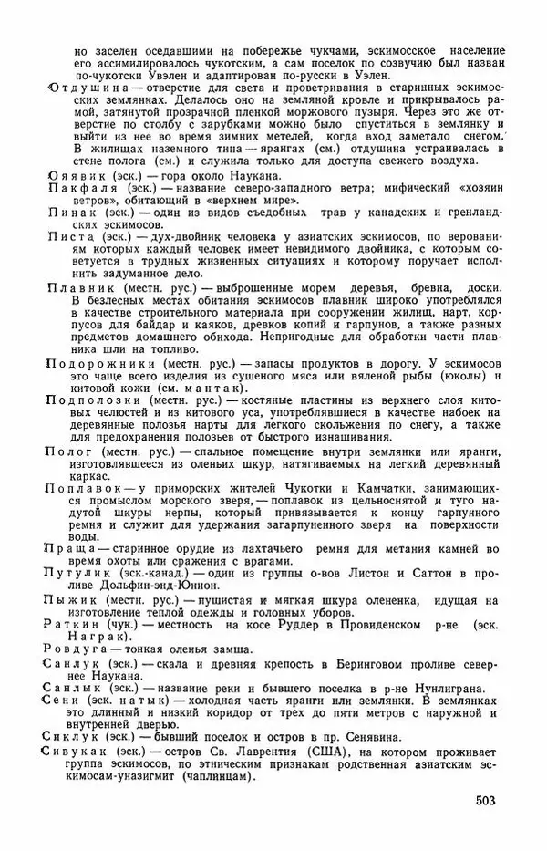 Автор неизвестен - Народные сказки - Сказки и мифы эскимосов Сибири, Аляски, Канады и Гренландии - Страница № 505