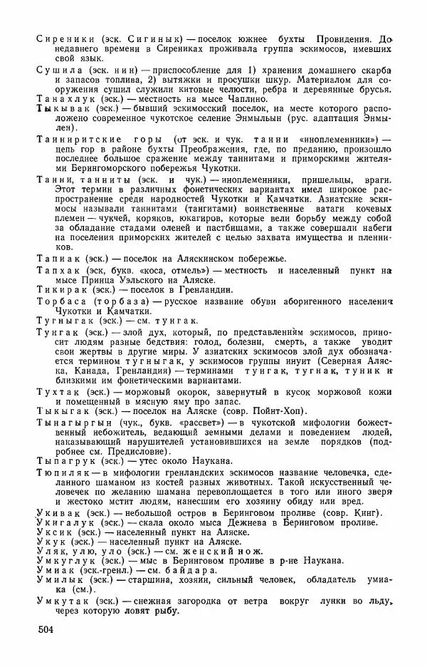  Автор неизвестен - Народные сказки - Сказки и мифы эскимосов Сибири, Аляски, Канады и Гренландии - Страница № 506