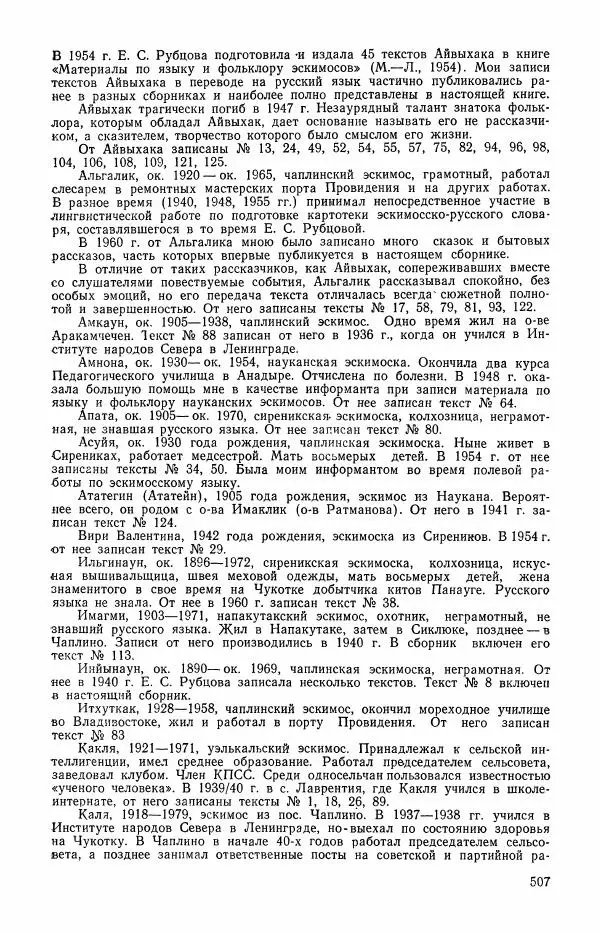  Автор неизвестен - Народные сказки - Сказки и мифы эскимосов Сибири, Аляски, Канады и Гренландии - Страница № 509