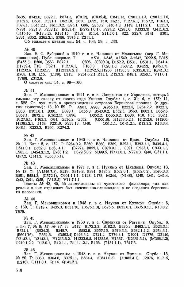  Автор неизвестен - Народные сказки - Сказки и мифы эскимосов Сибири, Аляски, Канады и Гренландии - Страница № 520