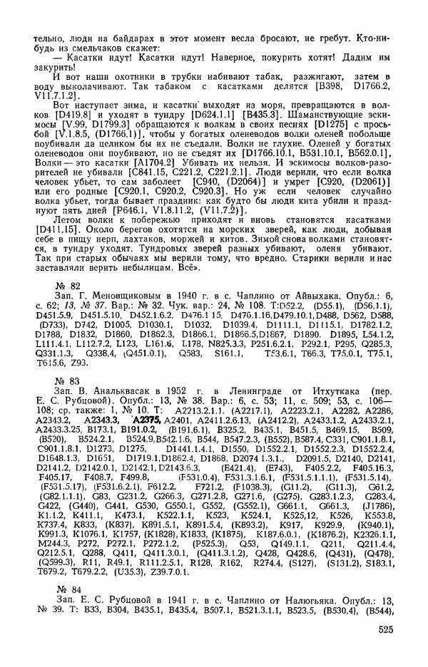  Автор неизвестен - Народные сказки - Сказки и мифы эскимосов Сибири, Аляски, Канады и Гренландии - Страница № 527