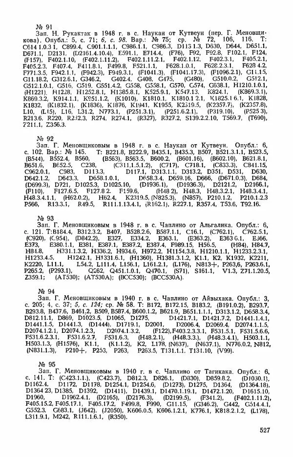  Автор неизвестен - Народные сказки - Сказки и мифы эскимосов Сибири, Аляски, Канады и Гренландии - Страница № 529