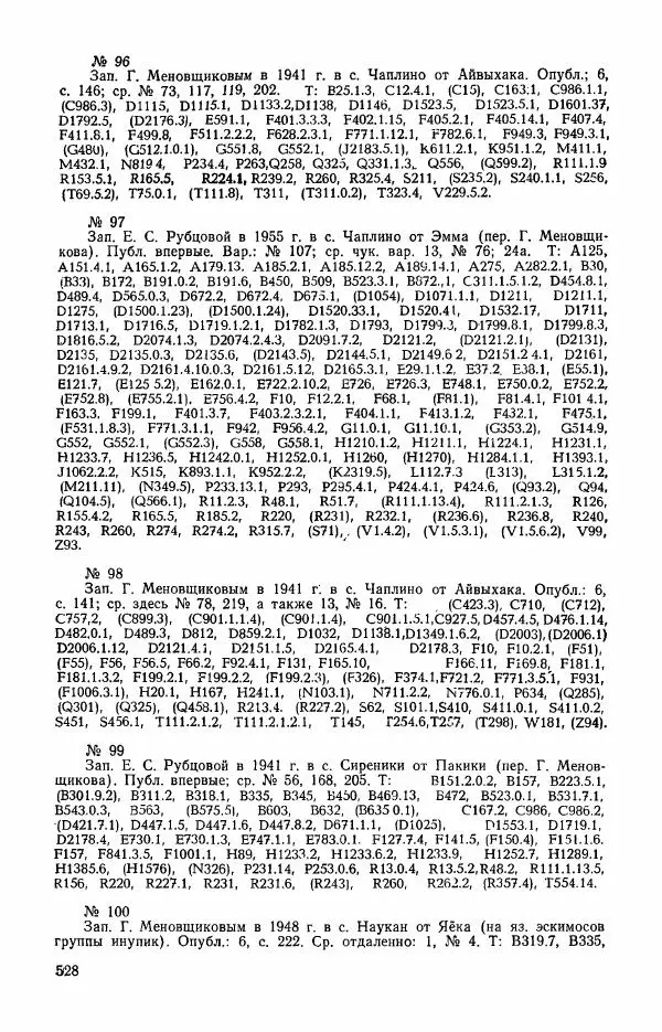 Автор неизвестен - Народные сказки - Сказки и мифы эскимосов Сибири, Аляски, Канады и Гренландии - Страница № 530