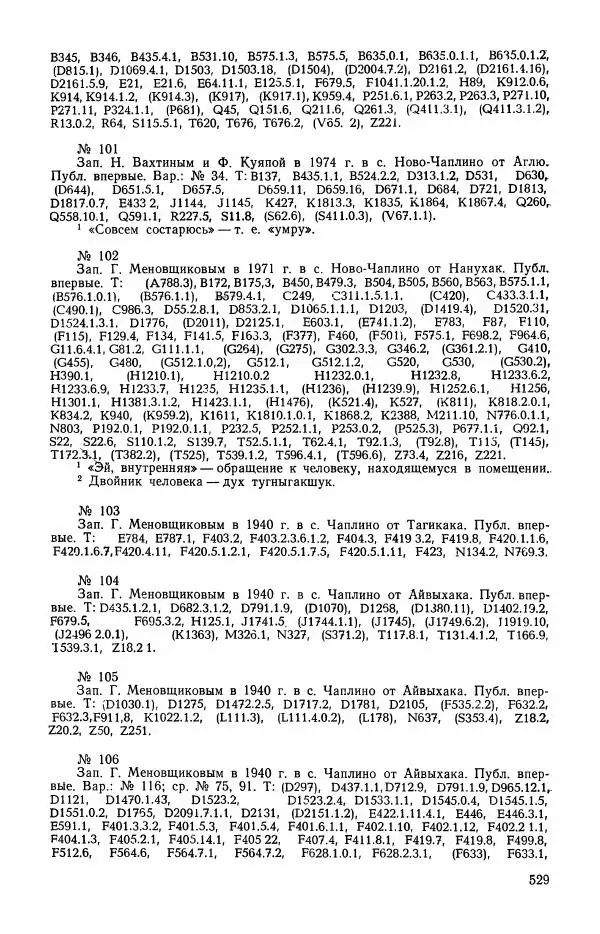  Автор неизвестен - Народные сказки - Сказки и мифы эскимосов Сибири, Аляски, Канады и Гренландии - Страница № 531