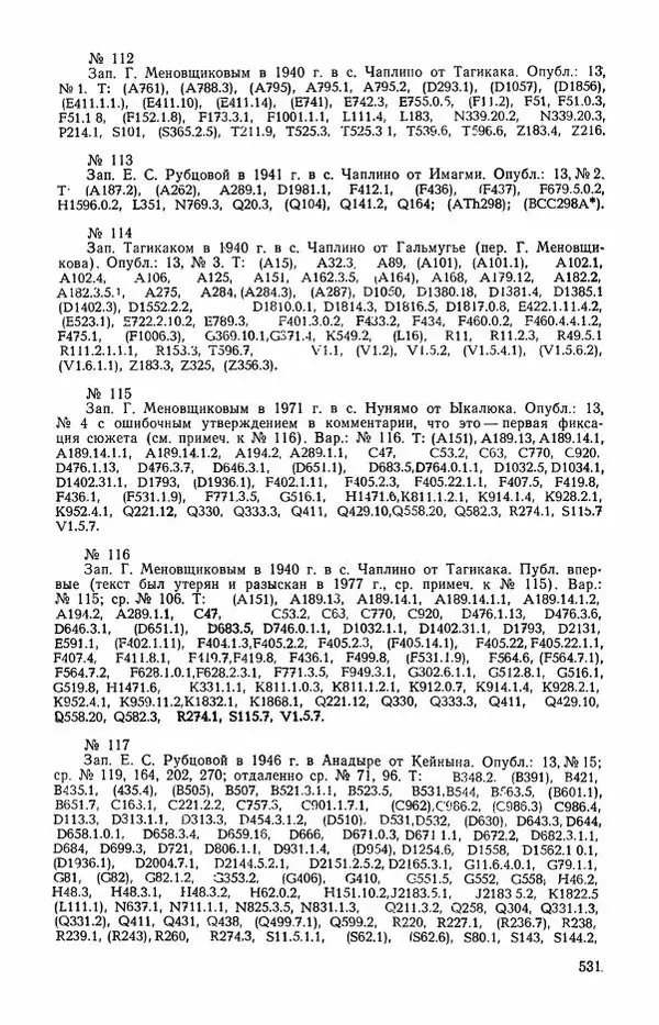  Автор неизвестен - Народные сказки - Сказки и мифы эскимосов Сибири, Аляски, Канады и Гренландии - Страница № 533