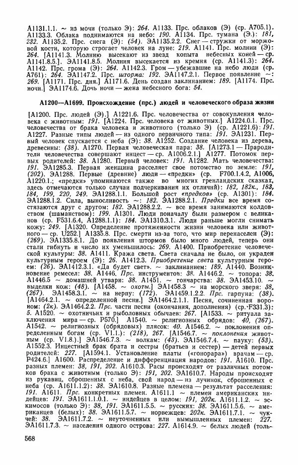  Автор неизвестен - Народные сказки - Сказки и мифы эскимосов Сибири, Аляски, Канады и Гренландии - Страница № 570