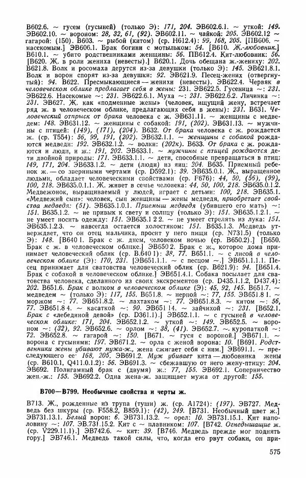  Автор неизвестен - Народные сказки - Сказки и мифы эскимосов Сибири, Аляски, Канады и Гренландии - Страница № 577