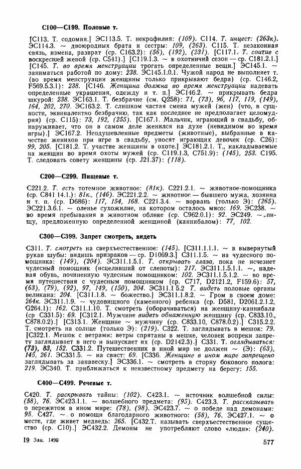  Автор неизвестен - Народные сказки - Сказки и мифы эскимосов Сибири, Аляски, Канады и Гренландии - Страница № 579