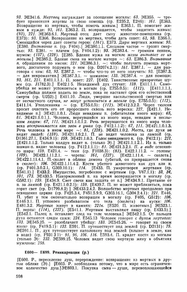  Автор неизвестен - Народные сказки - Сказки и мифы эскимосов Сибири, Аляски, Канады и Гренландии - Страница № 600