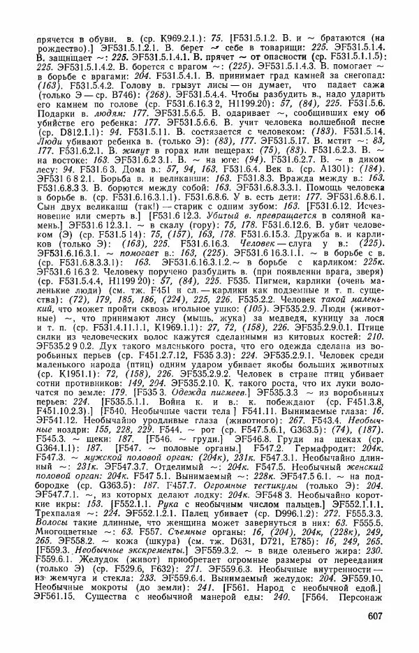  Автор неизвестен - Народные сказки - Сказки и мифы эскимосов Сибири, Аляски, Канады и Гренландии - Страница № 609