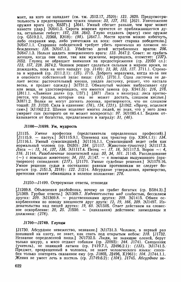  Автор неизвестен - Народные сказки - Сказки и мифы эскимосов Сибири, Аляски, Канады и Гренландии - Страница № 624