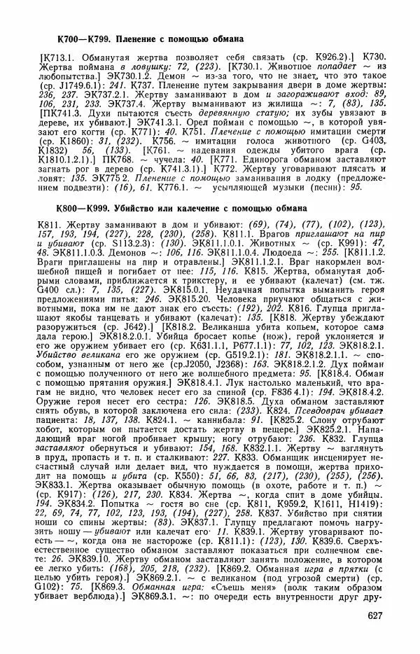  Автор неизвестен - Народные сказки - Сказки и мифы эскимосов Сибири, Аляски, Канады и Гренландии - Страница № 629
