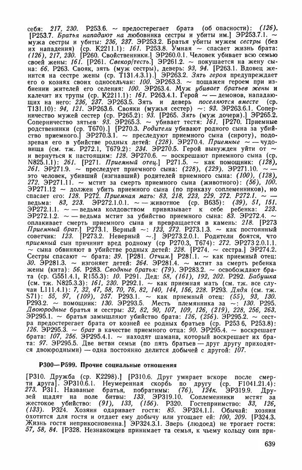  Автор неизвестен - Народные сказки - Сказки и мифы эскимосов Сибири, Аляски, Канады и Гренландии - Страница № 641