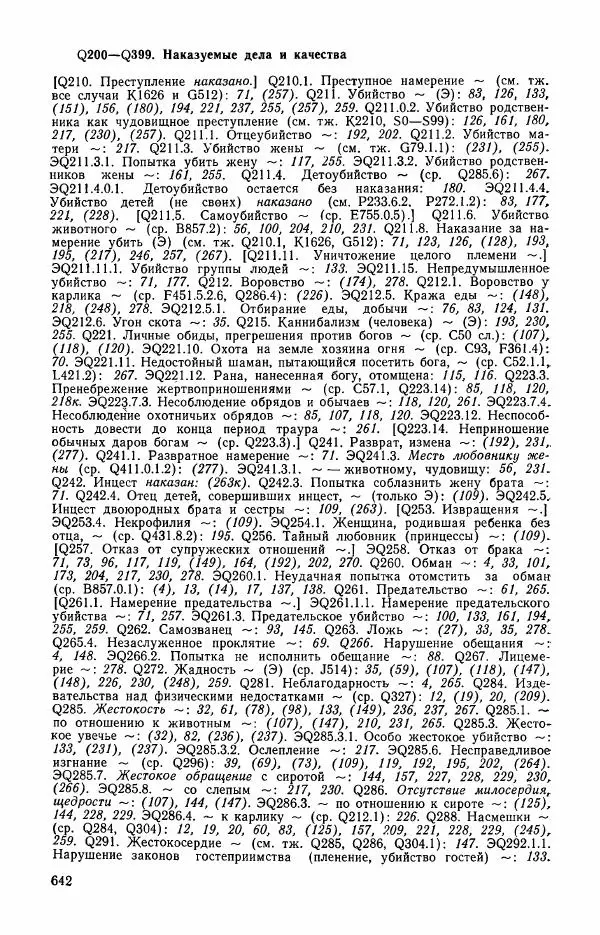  Автор неизвестен - Народные сказки - Сказки и мифы эскимосов Сибири, Аляски, Канады и Гренландии - Страница № 644