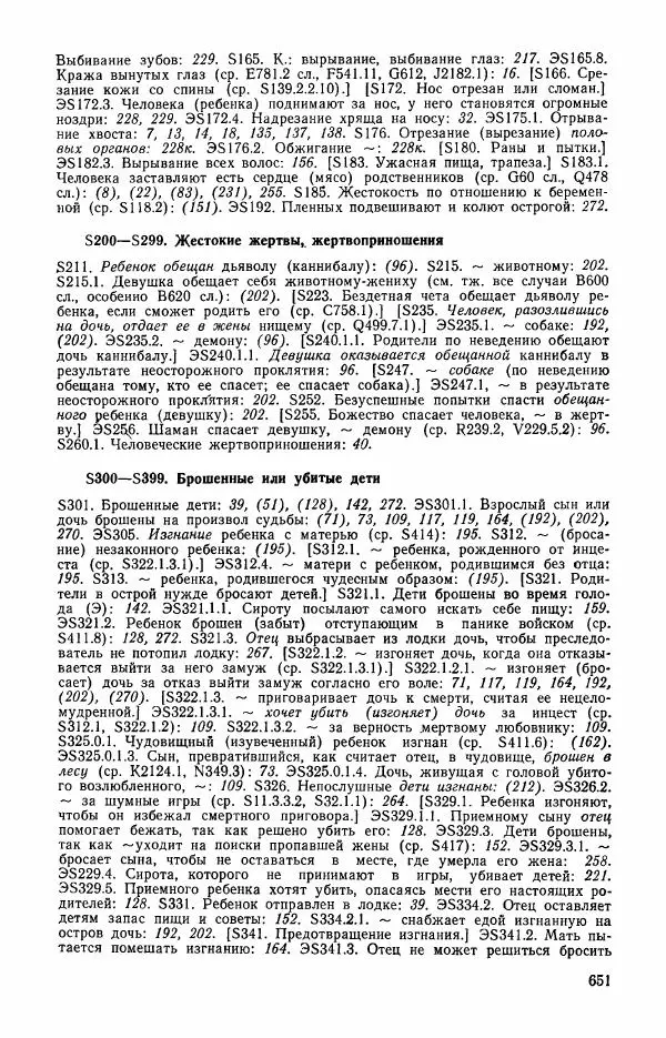  Автор неизвестен - Народные сказки - Сказки и мифы эскимосов Сибири, Аляски, Канады и Гренландии - Страница № 653