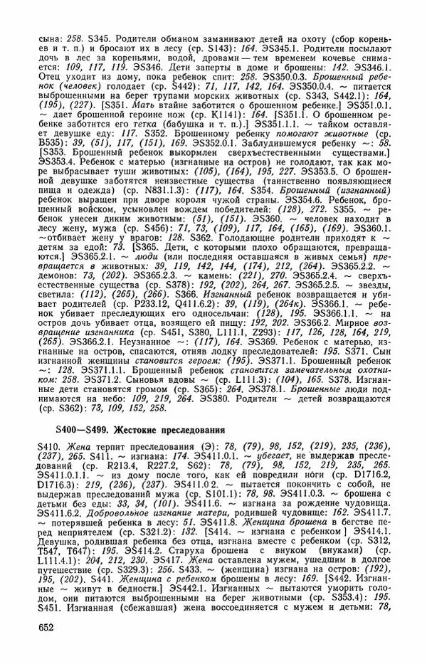  Автор неизвестен - Народные сказки - Сказки и мифы эскимосов Сибири, Аляски, Канады и Гренландии - Страница № 654