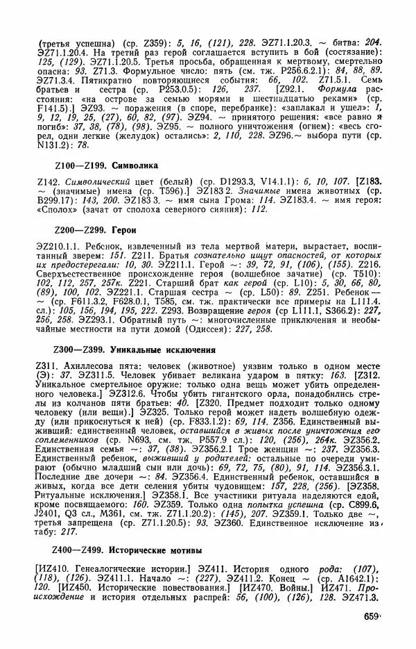  Автор неизвестен - Народные сказки - Сказки и мифы эскимосов Сибири, Аляски, Канады и Гренландии - Страница № 661