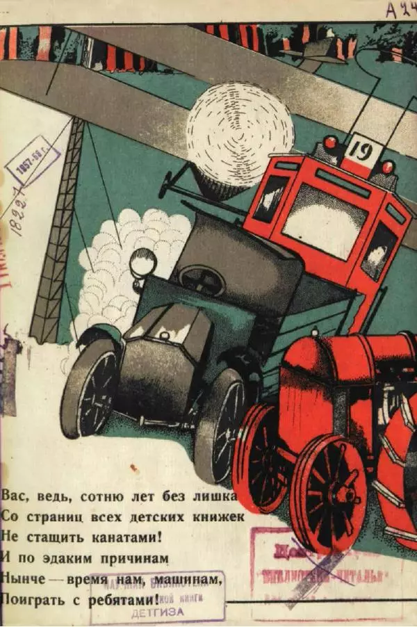 Николай Агнивцев - Твои машинные друзья - Страница № 3