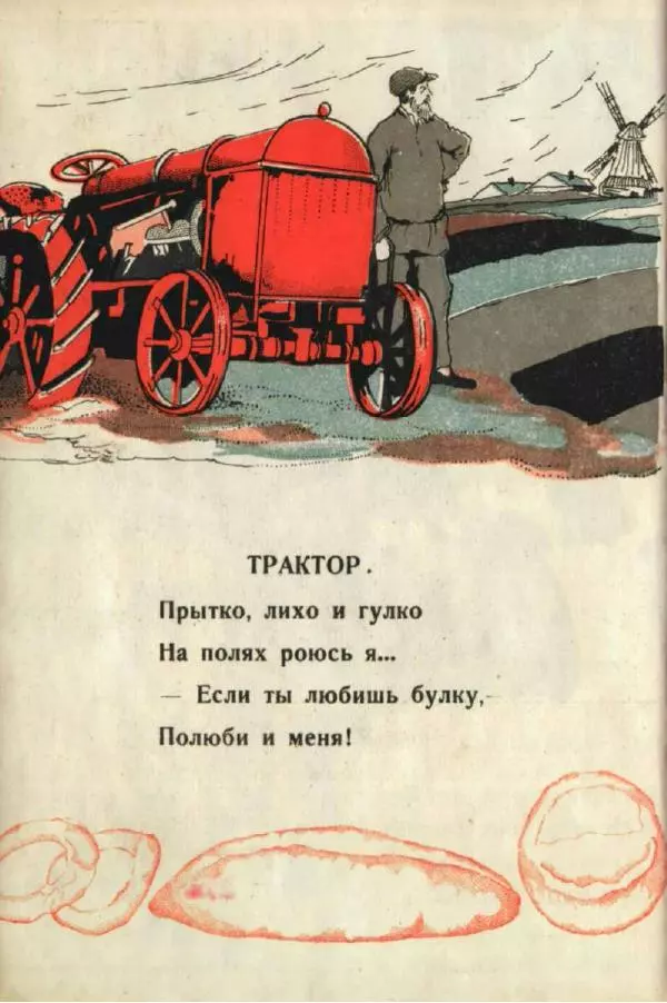 Николай Агнивцев - Твои машинные друзья - Страница № 4